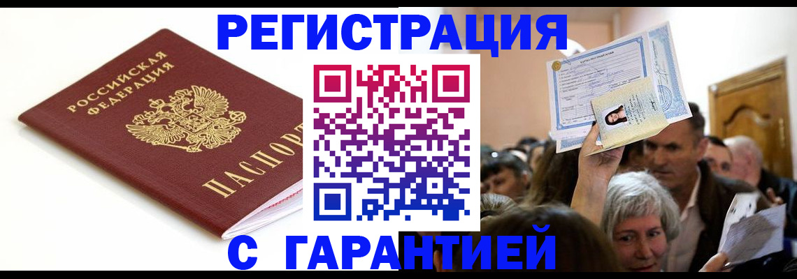 прописка штамп в Няндоме