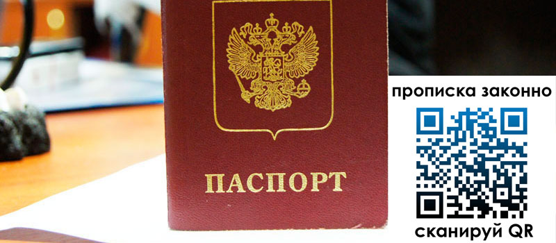 регистрация в Няндоме прописка в Няндоме